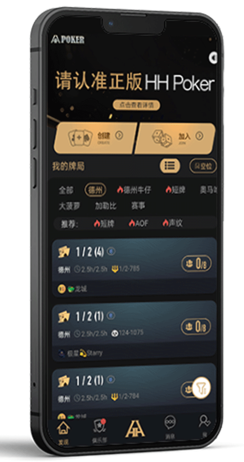 HHPoker 官方APP界面示意